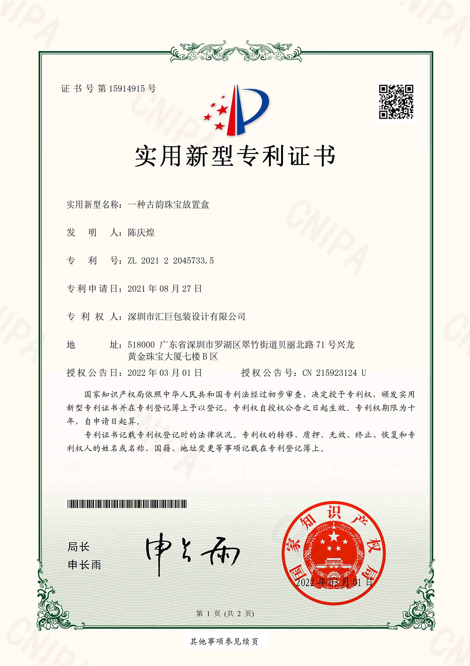 资质 9